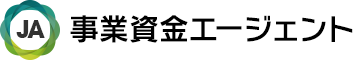 事業資金エージェント